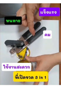 ที่เปิดกระป๋องอเนกประสงค์ 3-in-1 ที่เปิดขวดในครัว กระป๋องทรงพลัง ทนทาน