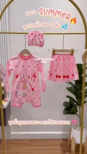 ชุดว่ายน้ำเด็กผู้หญิง เซ็ต3ชิ้น เสื้อบอดี้สูท กระโปรง หมวก น้ำหนัก 5-25กิโล รหัส3KTC