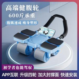 Factory Direct Sales Abdominal Wheel 4-Wheel Elbow Support Abdominal Fitness Automatic Rebound App Internet Sports Fitness Equipment Abdominal Wheel