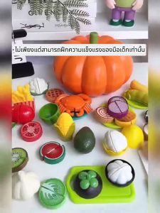ของเล่นผักและผล ของเล่นผลไม้ ของเล่นอาหาร ของเล่นเด้กของเล่นจำลอง ของเล่นบทบาทสมมติ