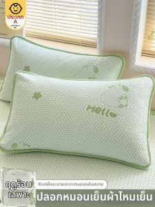 HAOMIAN | Cool Feel Bead Icy Silk Pillowcase 48x74cm