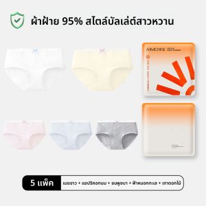 AIMO | กางเกงชั้นในสตรีเอ็มโอมิ้น 2025 กางเกงชั้นในผ้าฝ้ายแท้ยาวปานกลาง ไร้ตะเข็บ ระบายอากาศได้ดี กางเกงสามเหลี่ยมเอ็มโอมิ้น