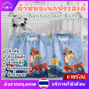 ผ้าห่มเด็ก ผ้าห่ม ผ้าห่มใยไหม รุ่นบาง ใช้ได้ทุกฤดูกาล ผ้านุ่มห่มสบาย ผ้านวมเด็ก ผ้าห่มลายการ์ตูน ผ้าห่มผ้าฝ้าย