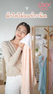 6มิถุนายน 2564 - OXY Baby ผ้าเช็ดตัวเด็ก มีฮู้ด ใยไผ่ออการ์นิค 100%