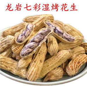 Longyan Wet Roasted Colorful Peanut with Shell Cooked Fresh Fujian Longyan Specialty Fine Gifts Dried Salty Casual Snacks