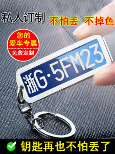 สร้อยคอพร้อมป้ายทะเบียนรถแบบติดกุญแจรถยนต์สำหรับผู้ชายและผู้หญิง ป้ายทะเบียนรถแบบสร้างสรรค์ ป้ายทะเบียนรถแบบป้องกันการสูญหาย