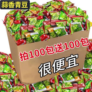 American Lima Bean Green Pea Snack Small Package Casual Snack Roasted Nuts Snack Full Box Crispy and Delicious Independent Packaging