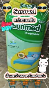 18 ห่อ ซันเมด Sunmed #L 45x70 ซ.ม.ห่อละ 10 ชิ้น