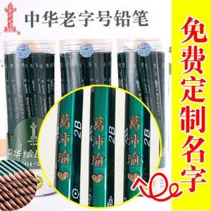 Genuine Goods Chinese Brand Custom Name HB Pencil Primary School Student 2B Exam Pencil Art Sketch Dedicated for Painting