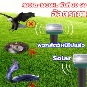 เครื่องไล่นก เครื่องไล่สัตว์ อัลตราโซนิกโดยพลังงานแสงอาทิตย์ ปกป้องพืชผล ขับไล่สัตว์ เครื่องไล่หนู ไล่แมลง เครื่องไล่งู อุปกรณ์ไล่นก