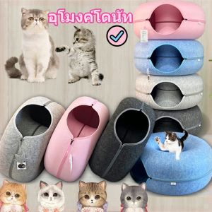 Cozyi บ้านแมวที่นอน อุโมงค์แมว บ้านแมวโด บ้านสุนัข ชุดเทียบกัน ของเล่นแมว ของเล่นสัตว์เลี้ยง