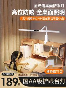 National AA Level Clip-on Eye-Protection Lamp Kids Desk Lamp Study Special Desk Clip Lamp Student Myopia Prevention Full Spectrum Lamp