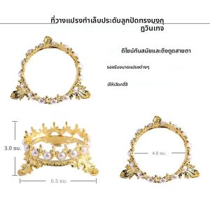 ที่วางแปรงทำเล็บวินเทจทรงมงกุฎประดับมุก พร้อมที่จัดเก็บปากกาทำเล็บสำหรับร้านเสริมสวย