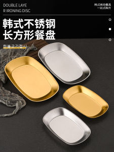 Korean Style Stainless Steel Rectangular Plate Commercial Gold Color Snack Plate Barbecue Plate Roast Meat Flat Plate Dinner Plate Fried Chicken Plate