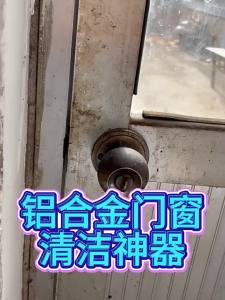XIAYANG | Renovation and Stain Removal Aluminum Window and Door Cleaner