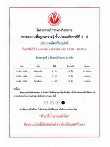 เฉลย สตรีวิทยา พรีเทส ม.1 ห้องเรียนปกติ ปี 2568 #สตรีวิทยา #ล่าสุด