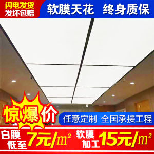 Installation of UV Soft Film Ceiling Keel Grade A White Transparent Fireproof Film Indoor Transparent and Dustproof Light Box Khaki