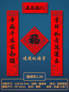 New Year Couplets Magnetic Flocking Gold Stamping Black Words Adhesive Back Self-Adhesive Entrance Safety Year of the Horse