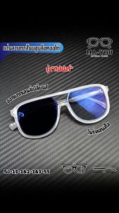 เลนส์บลูบล็อคออโต้ รุ่น "ดิปเปอร์" KZ1010 แว่นสำหรับคนสายตาสั้น สายตาปกติ เลนส์ปรับแสง พร้อมกรองแสงสีฟ้า แสงคอม/มือถือ เป็นทั้งแว่นกรองแสงและกันแดดในตัว ครบคุ้มมาก