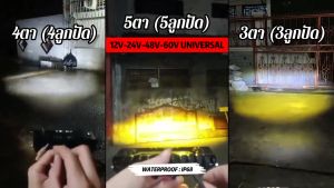 (กรุงเทพฯส่ง)ไฟสปอร์ตไลท์ led 12vสปอร์ตไลท์ มอเตอร์ไซค์สปอร์ตไลท์ไฟledติดรถยนต์12vสปอร์ตไลท์ led12v ไฟหน้ารถยนต์12V-24Vไฟสปอร์ตไลท์110i ไฟสปอร์ตไลท์มอเตอร์ไซค์ ไฟสปอร์ต