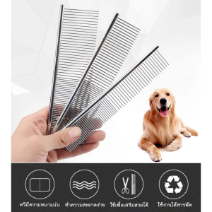 แปรงขนแมว ขนสุนัข 2 ใน 1 หวีแบบสแตนเลส ใช้เก็บขนสัตว์เลี้ยง 2 ด้าน ปลายตัด ไม่แหลมและลดการระคายเคืองผิว
