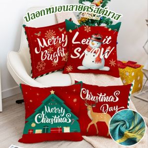 【QERAL】ปลอกหมอนคริสต์มาส ปลอกหมอน ปลอกหมอนอิง ขนาด 45x45 Cm คริสต์มาส ตกแต่งคริสต์มาส Cushion Case Merry Christmas