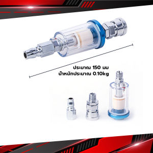 Makayo ตัวกรองน้ำหรือดักน้ำ ปั๊มลมท้ายกาพ่นสี ดักน้ำกาพ่นสี เพื่อใช้ในกาแฟ เพื่อให้ผลลัพธ์ดีที่สุด