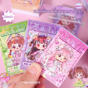 WANXUEXING | Cartoon Changing Sticker Book
