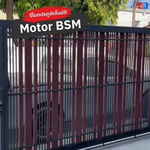 Remote BSM รีโมทสําหรับประตูอัตโนมัติ ของแท้จากอิตาลี ประตูรีโมท