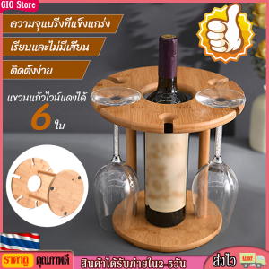 [GIO Store] ที่วางแก้วไวน์ ที่เก็บแก้วแบบแขวน Wine glass holder