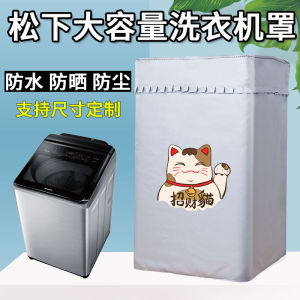 Panasonic Vertical Washing Machine Covers 12/13/14/15/16/22kg Impeller Waterproof and Sun Protection Cover Cloth