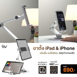 LIV Mobile & Tablet Stand l iPad & iPhone Stand ขาตั้งไอแพด ที่วางไอแพด วางโทรศัพท์ จอหมุนได้ 360° รุ่นตั้งโต๊ะ ขาตั้งแท็บเล็ต ขาตั้ง ไอ แพ ด - Lazada