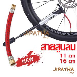 ท่อขยายเติมลม สายเติมลม ท่อเติมลมยาง หัวเติมลม อุปกรณ์ปั๊มขนาดเล็ก ปั๊มมือ เกลียว 7.8 mm