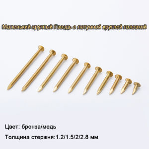 Round Head Brass Nails Furniture Fastening 1.2mm/1.5mm/2mm/2.8mm 20/30/50/100pcs