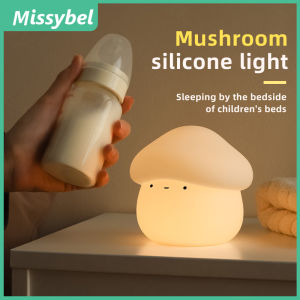 New mushroom silicone night light bedroom bedside cute LED sleep light baby feeding soft light tapping light giving birthday gifts to boyfriend and girlfriend