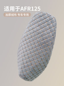 เบาะรถมอเตอร์ไซค์แบบเต็มตัว ผ้าขนแกะ อบอุ่นสำหรับฤดูหนาว สำหรับฮุ่นยนต์ AFR125 ของ Hualian ที่ทนทานต่อการสึกหรอ