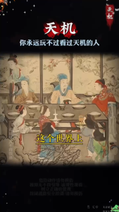 正版 天机 天机不可泄露 顺着人性做事 逆着人性做人 你可以不屠龙 但是不能不磨剑 谋略书籍 段位/手腕/天下无局/胜天半子/阳谋