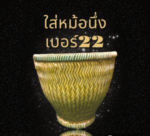 หวดนึ่งข้าวขนาดเล็ก จากแหล่งจากผลิตร้อยเอ็ดโดยตรง