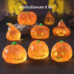 8PCS ฮาโลวีนผีจำลองฟักทองขนาดเล็กเครื่องประดับบ้านเดสก์ท็อปห้องนั่งเล่นไมโครภูมิทัศน์เครื่องประดับเรซิ่นงานฝีมือ DIY 2025
