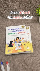 Infopress (อินโฟเพรส) หนังสือ จัดการภาษีแบบง่ายๆ สำหรับพ่อค้าแม่ค้า Online และ Offline - 75661