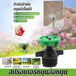 หัวฉีดสปริงเกอร์การเกษตร หัวฉีดน้ำหมุนอัตโนมัติ รดน้ำผัก สเปรย์ฉีดน้ำขนาดเล็ก รดน้ำต้นไม้ ระบายความร้อน พ่นน้ำ农业喷灌自动喷头