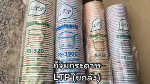 มีของแถม ถ้วยไอศครีมกระดาษ ใส่ไอติม ขนม น่ารัก (ยกลัง) (คละลาย) ขนาด 130 160 260 320 390 520 และ 750 cc 50 ใบ (รบกวนลูกค้าสั่งซื้อสินค้า 1 ออเดอร์ = 1 คำสั่งซื้อนะคะ)