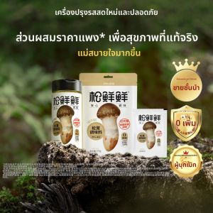 ชุดเครื่องปรุงรสเห็ดมัลเบอร์รี่สด 0 วัตถุติดเชื้อ ทดแทนน้ำส้มสายชู น้ำสลัด น้ำสลัด เครื่องปรุงรสเนื้อสัตว์ น้ำตาล ถั่วเหลือง