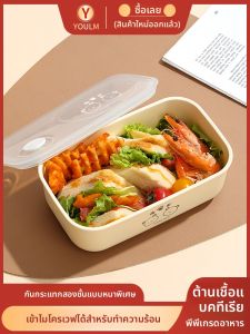 YOULUNMEI | Microwave-Safe Rectangular Lunch Box