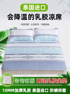 New 2025 Natural Latex Cooling Mat Three-Piece Set High-End Ice Silk Washable Bedding Thai Origin Universal Fit Superior Quality