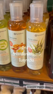 bynature สบู่เหลวสมุนไพร ปราศจากพาราเบน สูตรธรรมชาติ 250-300 ml