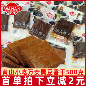 Spicy Black Bean Tofu Dry Snack Small Pack Office Leisure Nuts And Special Products from Anhui Province Chinese Mainland