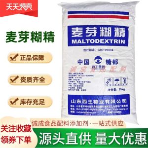 Food Grade Maltodextrin Fitness Supplement Carbohydrate Enhancer Compression Aid Thickener Stabilizer from Shandong China
