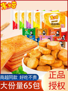 Mixed Flavored Baked Bread Crisp Snack Leisure Breakfast Cookie Small Bread Dice Whole Box Yumfood Midoqi Baked Bread Crisp
