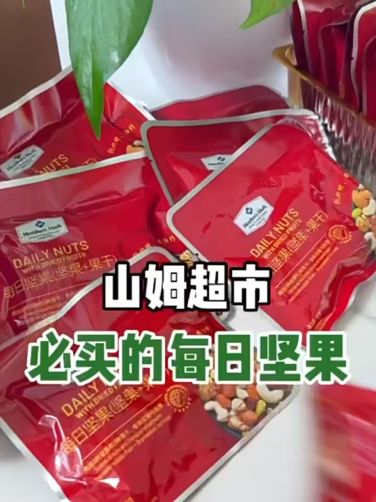 Member's Mark by Sam's Club Daily Nuts with Dried Fruits 山姆每日坚果30g 坚果+果干